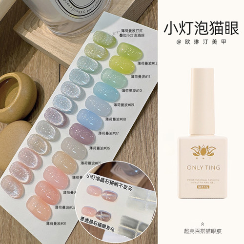 欧琳汀美甲小灯泡晶石猫眼超亮