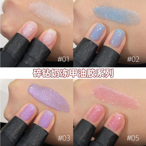 欧琳汀美甲碎钻奶冻胶甲油胶网红同款超闪显白流行色指甲光疗胶