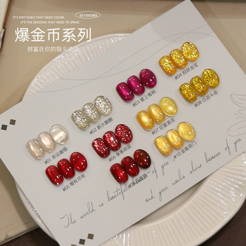 欧琳汀美甲爆金币系列甲油胶网红同款超闪显白流行色指甲光疗胶