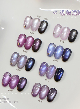 欧琳汀美甲紫啧猫眼甲油胶紫色网红同款显白超闪百搭流行色光疗胶
