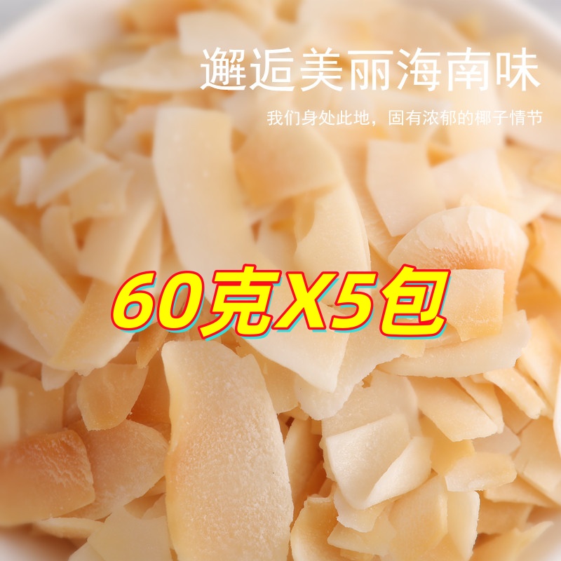 海南特产海境烘焙生酮香烤椰子脆片椰子果肉即食小吃零食甜品原料