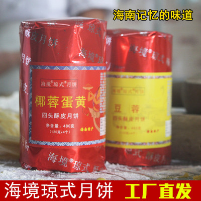 海南中秋海境琼式传统手工伍仁叉烧豆蓉斑斓莲蓉椰蓉蛋黄酥皮月饼