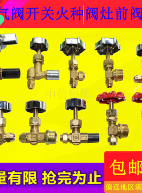 配件煲仔炉气阀火种开关小炒