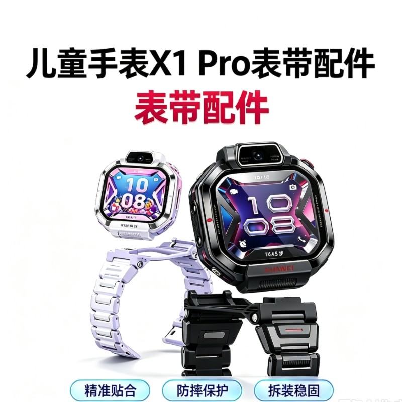 适用华为超新星手表X1Pro原装磁吸闪扣表带X1Pro旋转底托支架底座