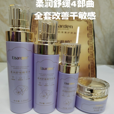 精华霜套装L’oarden/欧雅顿舒缓