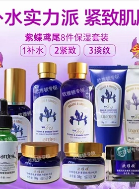 欧雅顿专柜正品紫蝶鸢尾系列抗皱保湿水乳精华套补水紧致淡纹眼霜