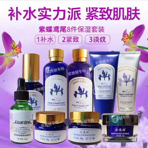 紫蝶系列欧雅顿紧致补水眼霜