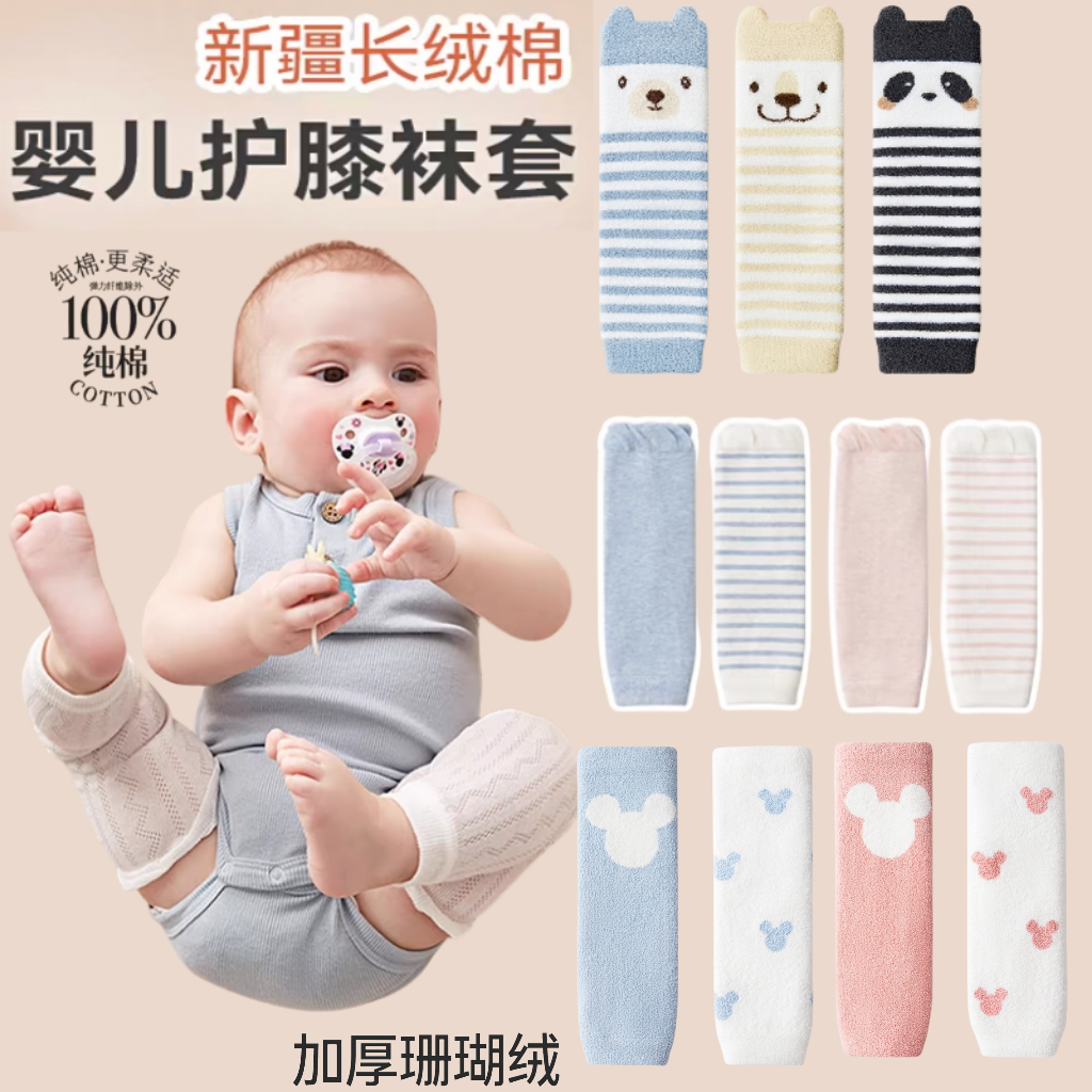 贝比宝宝婴幼儿袜套新款2024加厚护膝毛圈长筒宝宝爬行卡通护膝