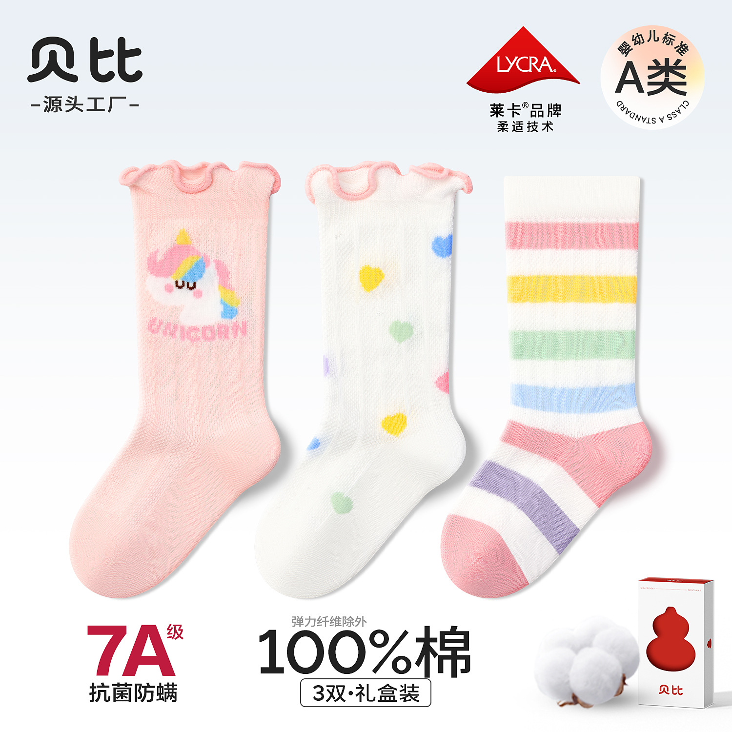 贝比婴幼儿袜子男女宝宝条纹中长筒网眼袜纯棉无骨可爱新生儿袜子