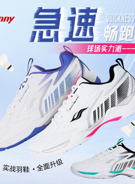 Bonny/波力急速082/083/084系列专业轻量化快启动中宽楦羽毛球鞋