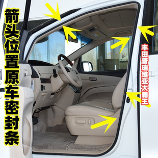 适配丰田普瑞维亚车身门框胶条 大霸王车门防水 隔音密封后备箱条