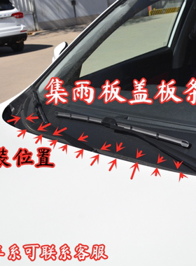 适配凯迪拉克ATSLXT4前挡风玻璃下条CT4ct5xt5玻璃下集雨板密封条