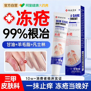 医用冻疮膏止痒冻伤特效防冻裂儿童专用耳朵脚后跟干裂正品修复霜