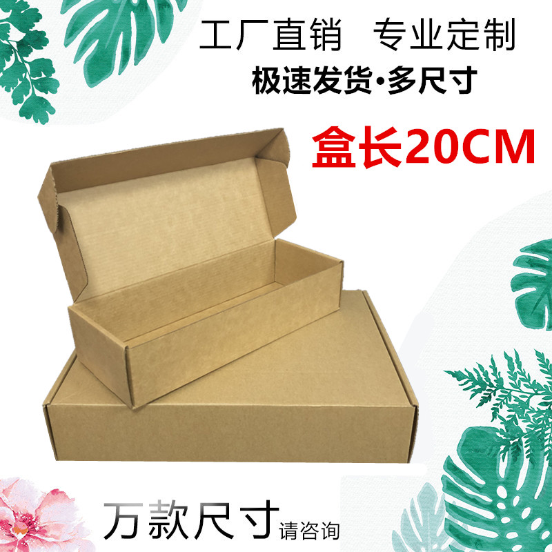 飞机盒长方形快递盒纸盒扁平包装盒内衣文胸衣服打包装定制包邮