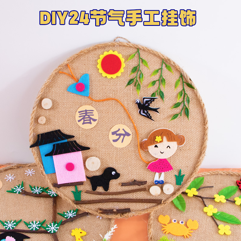 二十四24节气手工制作亲子活动课材料包幼儿园小班用环创谷雨四季