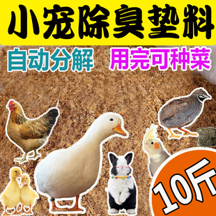 小鸭子除臭木屑小鸡发酵床柯尔鸭垫料分解粪便屎尿芦丁鸡宠物去味