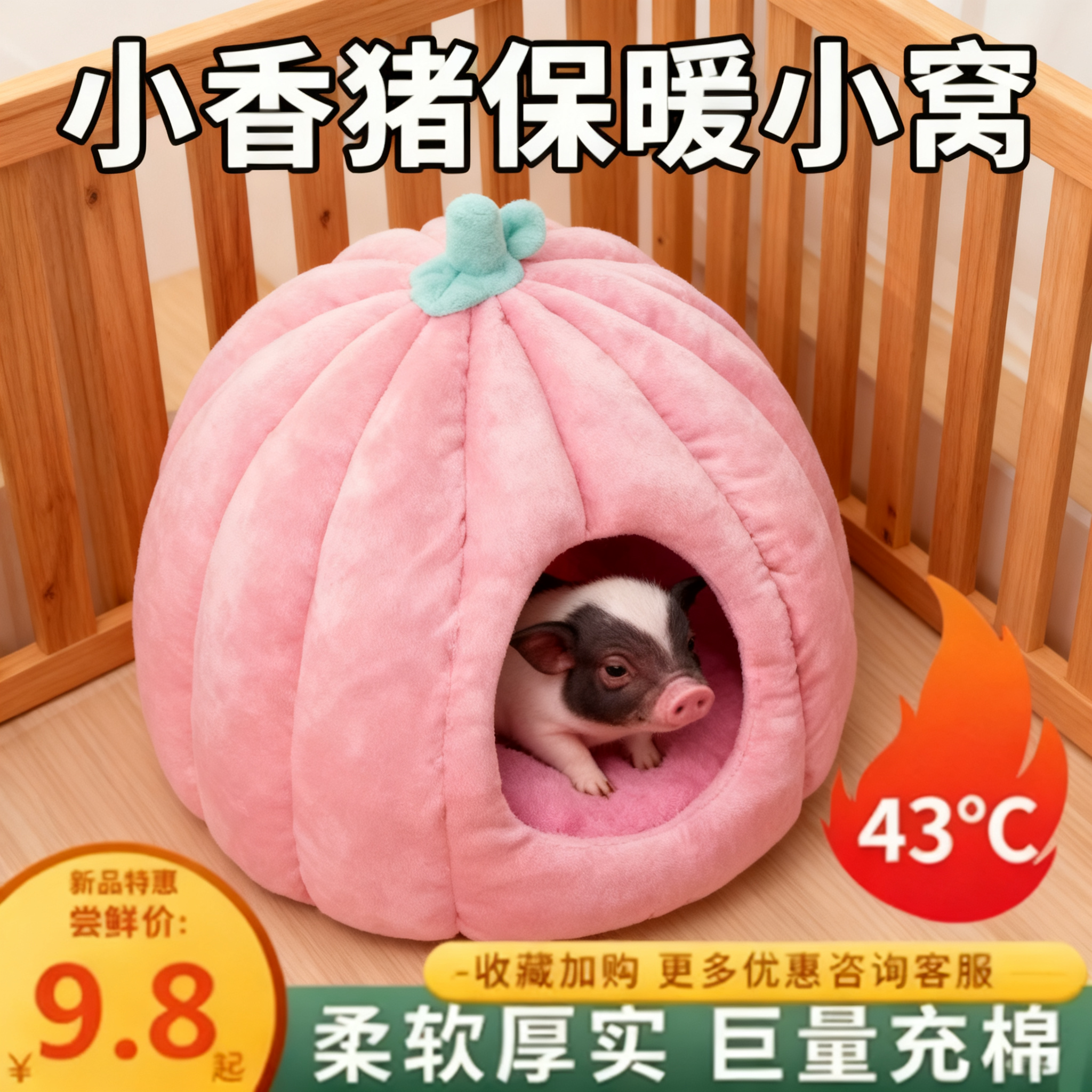 小香猪保暖窝睡觉的床冬天养宠物猪的室内宠物窝防寒冷大号小猪窝,宠物/宠物食品及用品,狗窝/屋/帐篷/沙发,淘宝优惠券,粉丝福利购,淘宝优惠卷