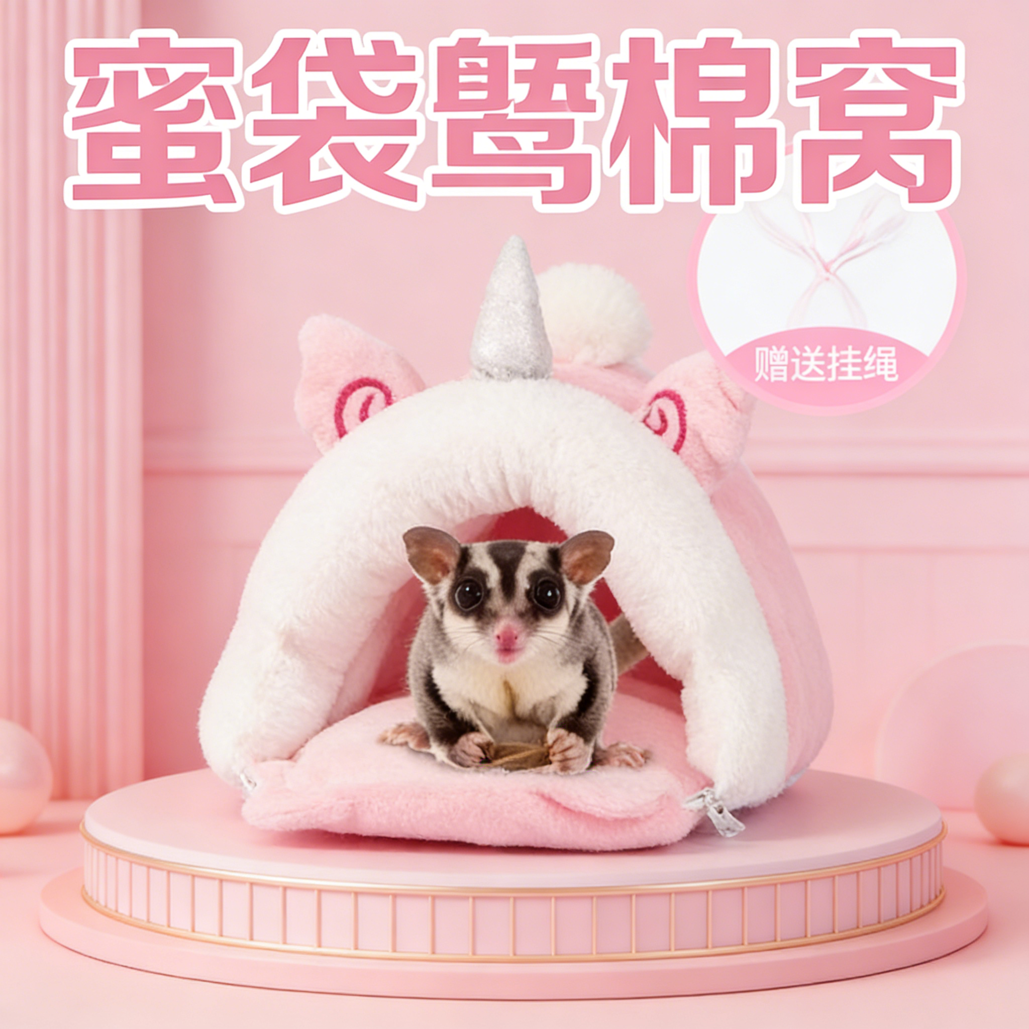 侏儒兔蜜袋鼯用品棉窝保暖保温过冬天吊床手工棉窝小密鼬挂笼子睡,宠物/宠物食品及用品,玩具/造景装饰,淘宝优惠券,粉丝福利购,淘宝优惠卷