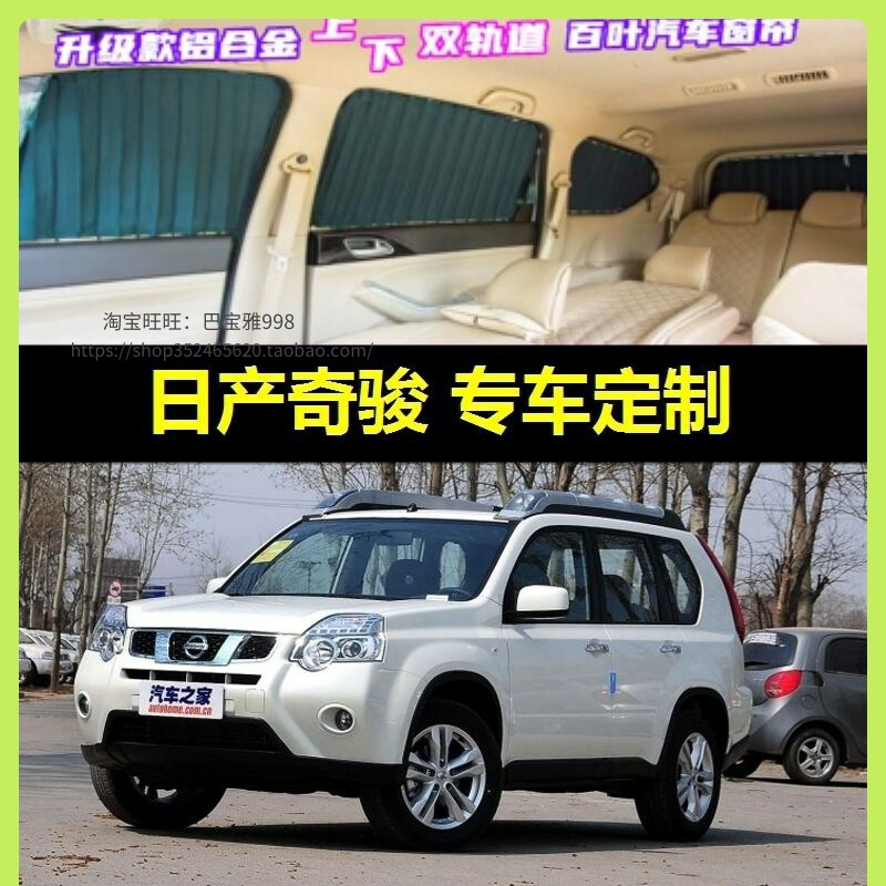 老奇骏专用汽车窗帘车载上下双轨道隐私防晒隔热遮光伸缩遮阳帘