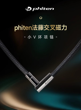 Phiten法藤日本原装RAKUWA磁石项链方圆交叉磁力小V项环