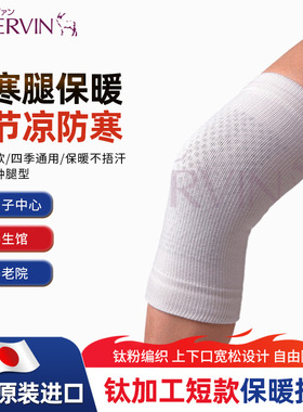 CERVIN钛加工护腿春夏空调房老寒腿男女膝盖保暖套膝关节保护
