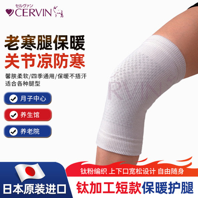 CERVIN钛加工护腿春夏空调房老寒腿男女膝盖保暖套膝关节保护