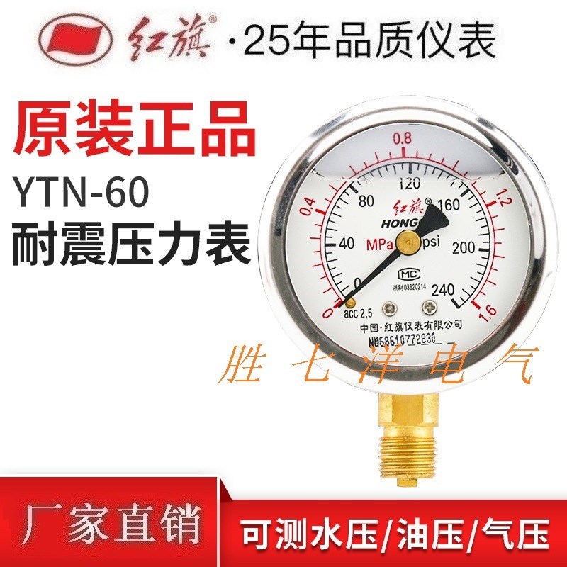 仪表抗震压力表YTN-60液压表防震耐震0-1.6MPA油压水压气压表