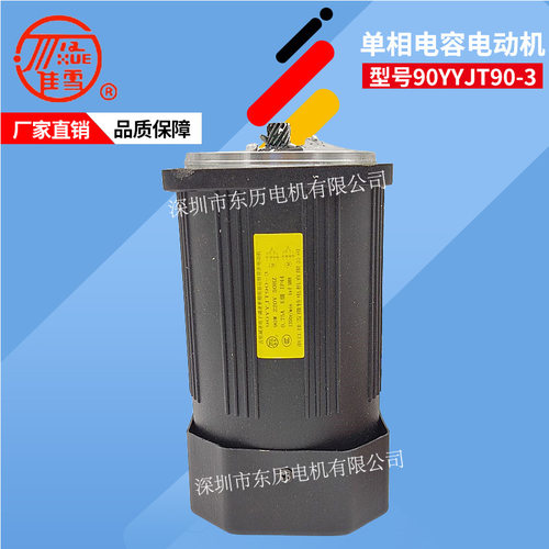浙江佳雪微特电机90YYJT90-3可调速马达90W 220V 6单相可变速