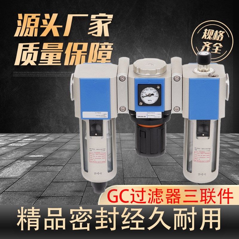 亚德客型GC气源处理器三联件 GC200/300/400调压阀过滤水油分离器