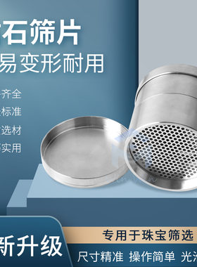 不锈钢钻石筛片珠宝筛选大小号筛厘石裸石钻镶嵌测量石筛五金工具