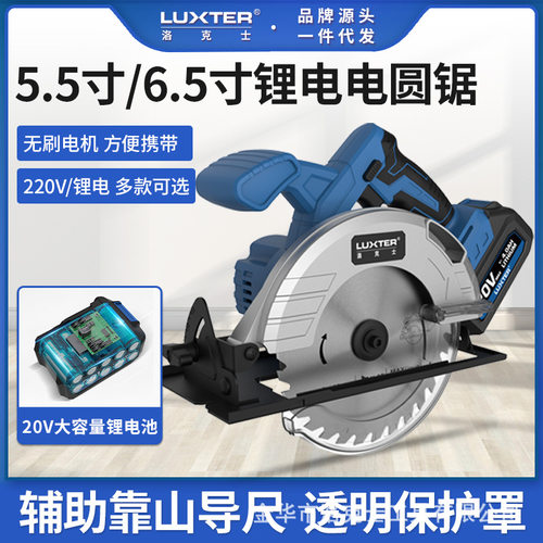LUXTER洛克士 木工手提电圆锯7寸/6.5寸/5.5寸圆盘锯切割裁板机