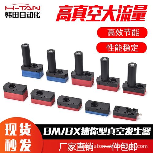 BM10-A迷你型BX20-B大吸力05多级真空发生器BX30-C气动BM20发生器