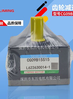 台湾利明电机减速机CG09B15S15马达齿箱GEAR HEAD LI MING MOTOR