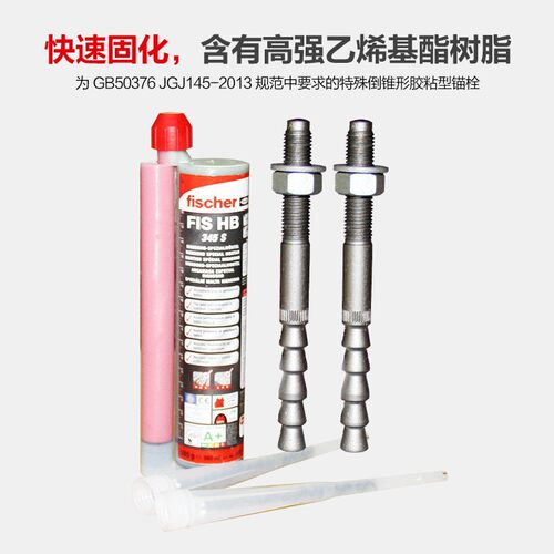 德国慧鱼FHB倒锥形锚栓化学螺栓热浸锌8.8级开裂混凝土锚杆锚固胶