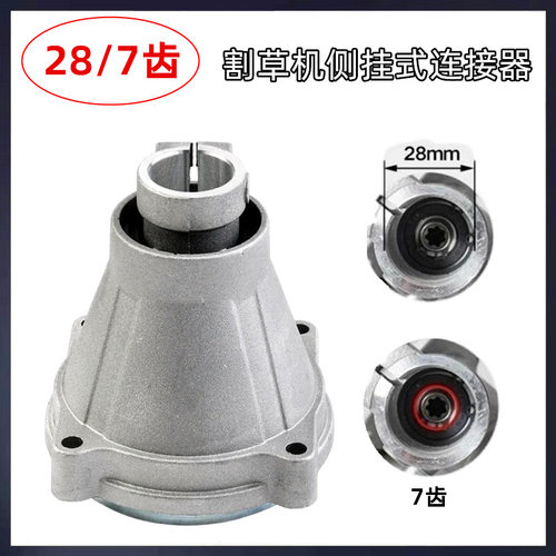 40-5侧挂式割草机连接器配件430割灌机连接离合盘总成7齿9齿
