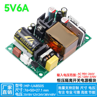 5v6a开关电源板模块内置隔离稳压工业仪器仪表裸板acdc转5v30w