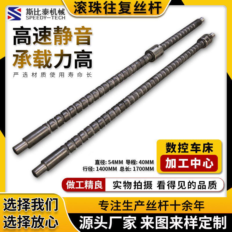 高速静音研磨滚珠往复丝杆  数控机床附件用大导程滑动滚珠丝杆