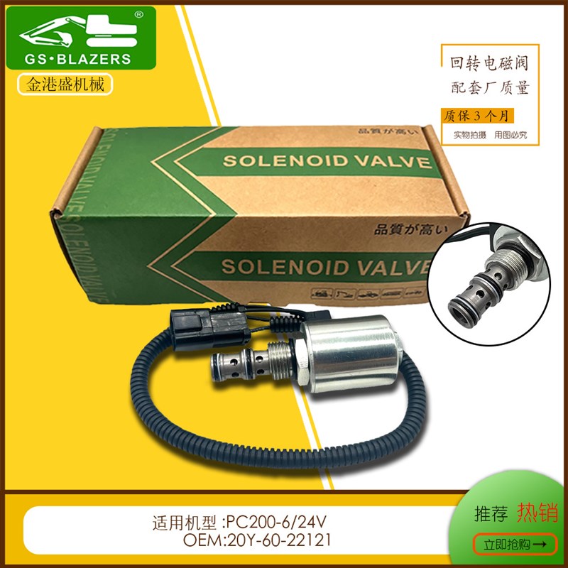 小松PC200/220-6挖掘机旋转电磁阀20Y-60-22121回转电磁阀6D95