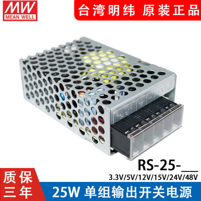RS-25W明纬12V2A/24V1A直流开关电源3.3/5/15/48V监控NES/S