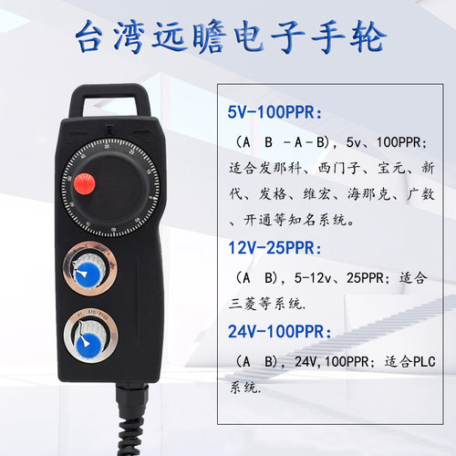 远瞻电子手轮手持盒加工中心数控机床手摇轮手脉单元FUTURE车床