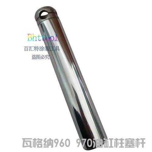 瓦格纳HC960 970腻子高压无气喷涂机 油缸柱塞杆