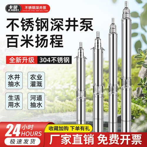 QJ全不锈钢深井泵家用潜水泵高扬程深井抽水机220V380V农用灌溉泵