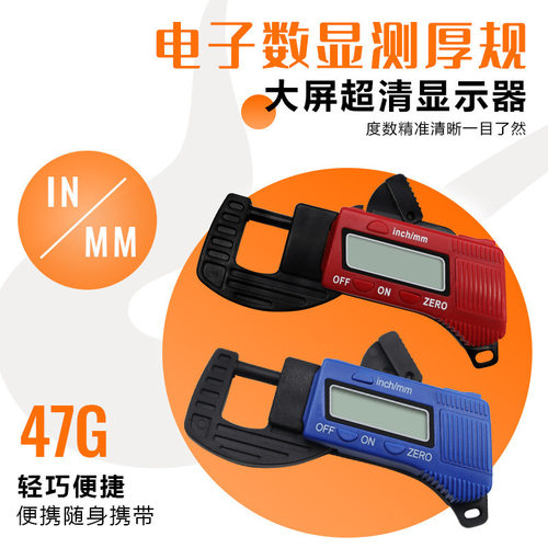 电子测厚仪 数显测厚仪 电子数显测厚规 厚度表 厚度测量仪器