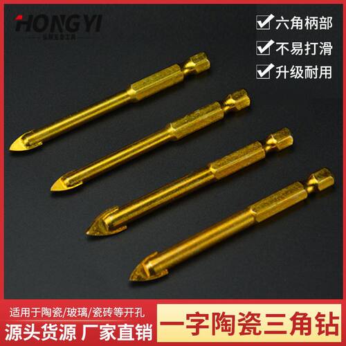 瓷砖开孔器 六角柄陶瓷三角钻头 玻璃开孔器 工业级合金三角钻头