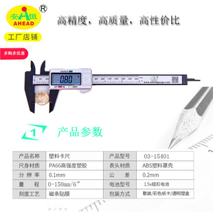 专业供应150mm 高强度塑料数显卡尺,银色超大屏显示