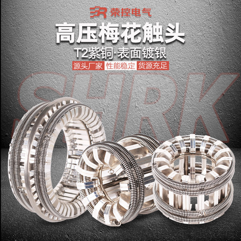 梅花触头630/1250/1600/2500/3150/4000A断路器动触头T2紫铜镀银
