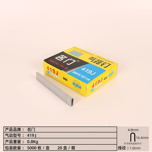 枪钉子u型钉码钉工业钉门型钉410j 413j416j419j 422j 5000发