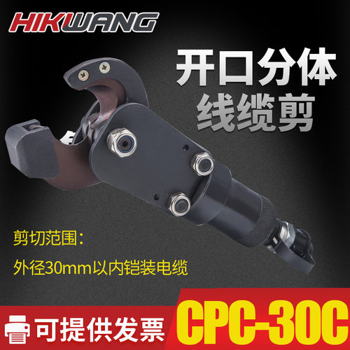 CPC-30C液压电缆线缆 分体式剪刀剪 液压电缆钳 剪刀钳断线钳切刀