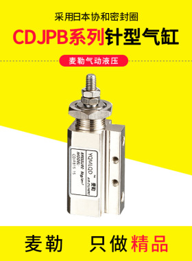 针型气缸CDJPB CDJP2B6x10/16-5D/10D15D微型外螺纹小型气动