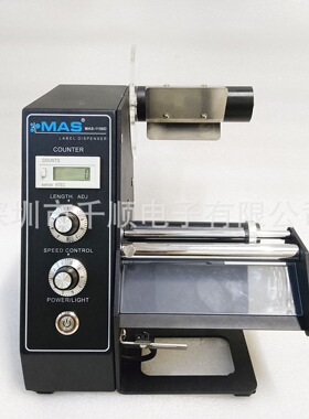 MAS1150D标签分离机条码剥离器自动剥标机